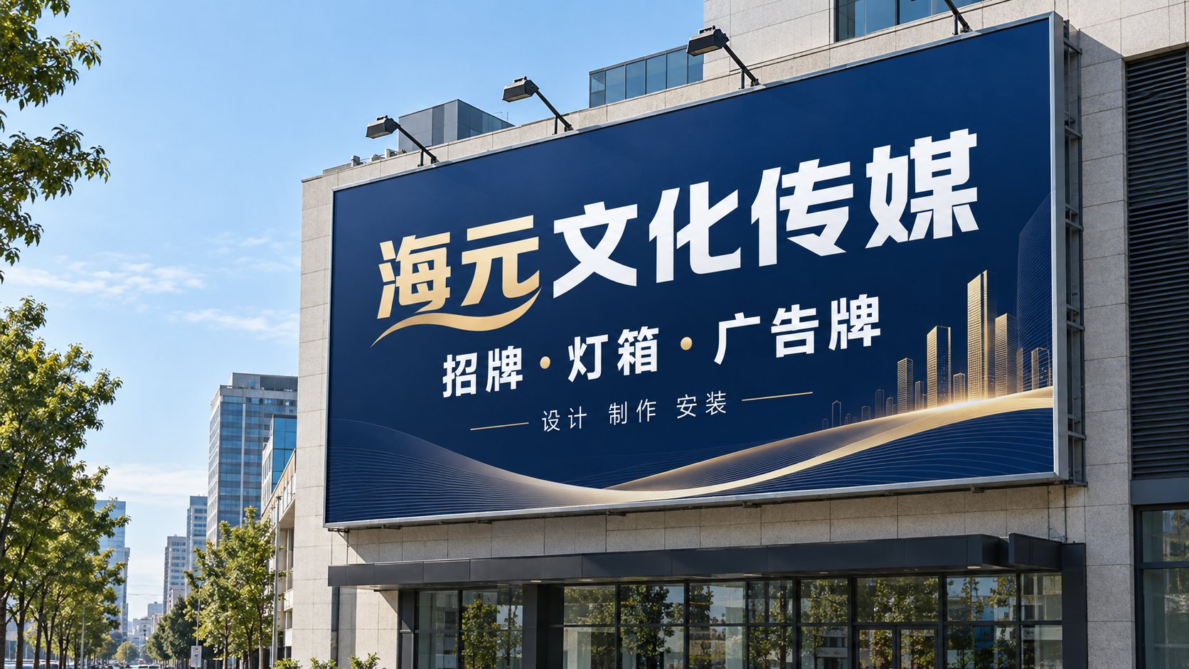 楼体墙面大型户外广告牌需要现场确认尺寸和安装位置
