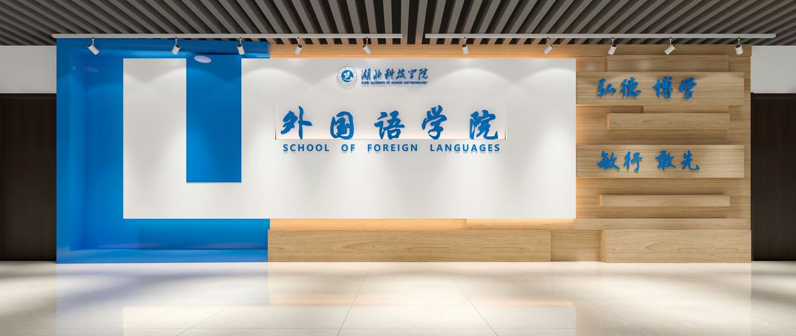 湖北高校学院文化墙与形象墙制作