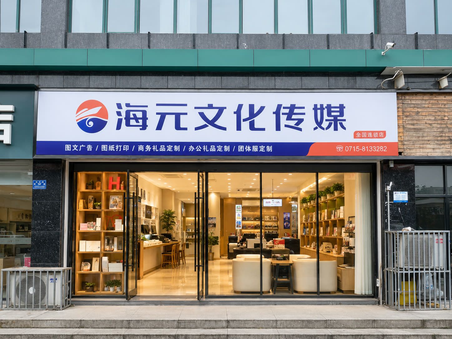 海元文化传媒门店外观
